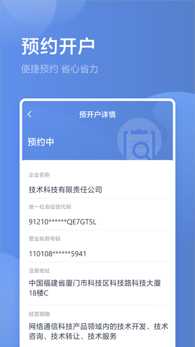 智慧工商联 screenshot 3