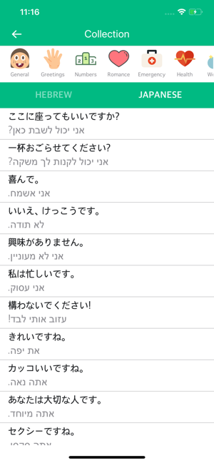 Hebrew Japanese Dictionary(圖2)-速報App