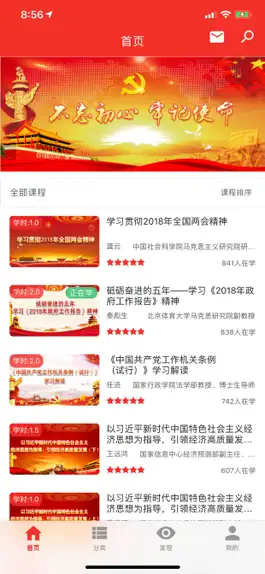 Game screenshot 沈阳农商银行网络党校 mod apk