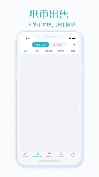 纸币交易平台 screenshot-3