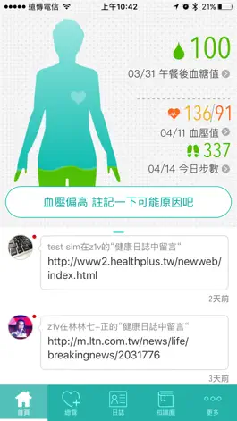 Game screenshot Health健康+ mod apk