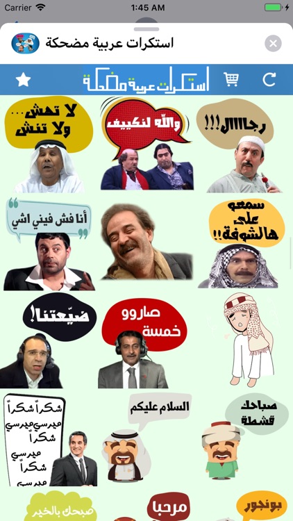 استكرات عربية مضحكة screenshot-5