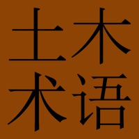 Civil Engr. Dict. (Chin-Eng)