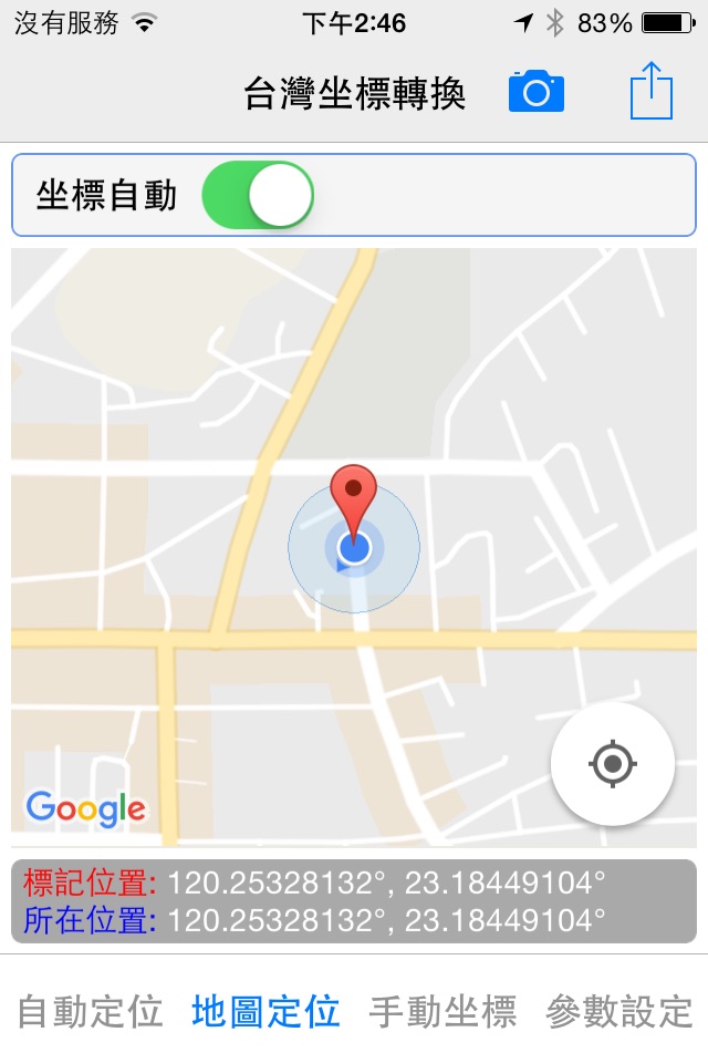 台灣坐標轉換 screenshot 3