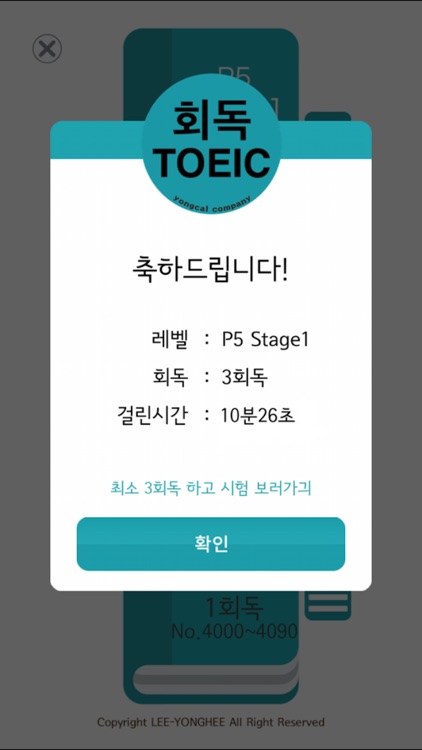 회독TOEIC screenshot-4