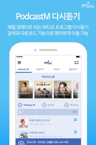 MBC mini screenshot 4