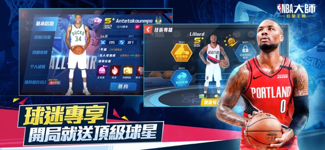 NBA大師 Mobile-巨星王朝(圖3)-速報App