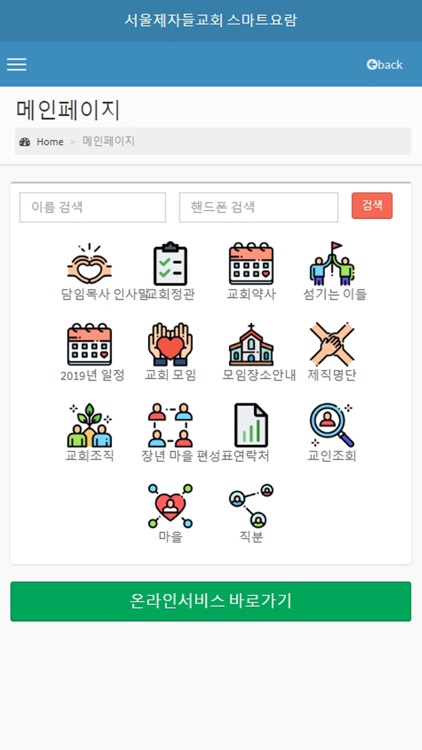 제자들교회 스마트요람