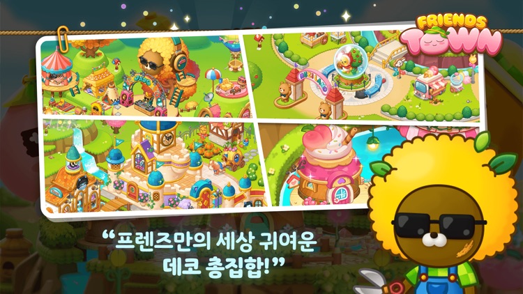 프렌즈타운 screenshot-3