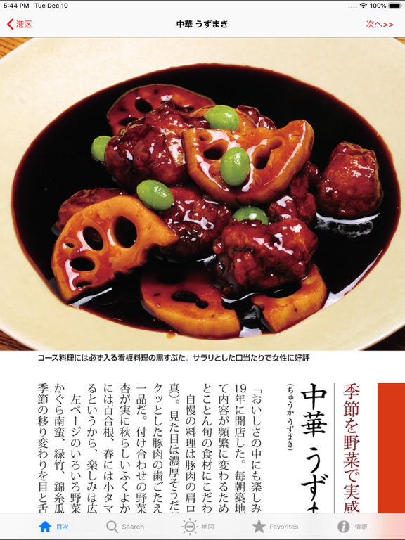東京五つ星中国料理 for iPadのおすすめ画像2