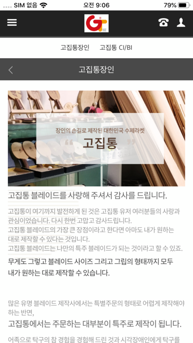 고집통 screenshot 2