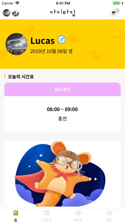 아이타임(iTIME, 자녀일정, 아이 시간 관리, 시간