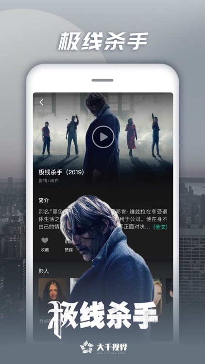 大千视界-电影电视剧在线视频播放器 screenshot-5