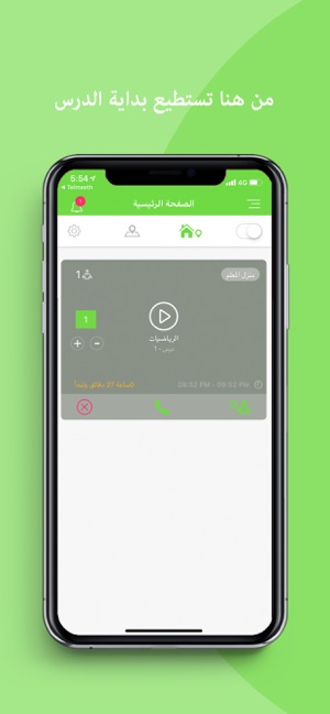 Telmeeth|تلميذ معلم(圖6)-速報App