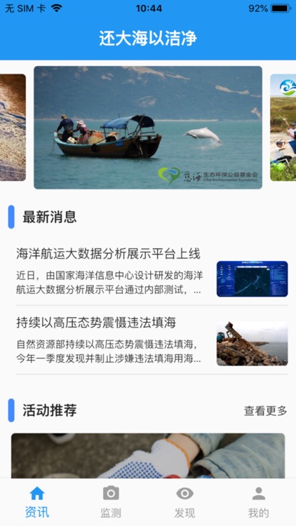 海洋垃圾监测助手