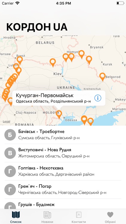 Кордон UA