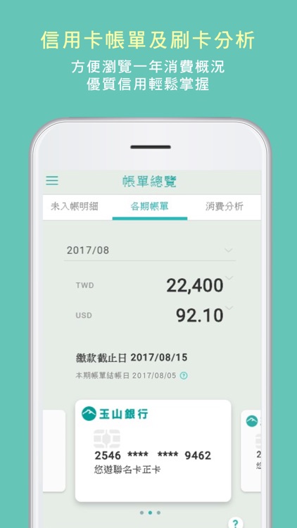 玉山行動銀行 screenshot-4