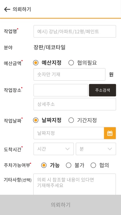 기술자들_인테리어