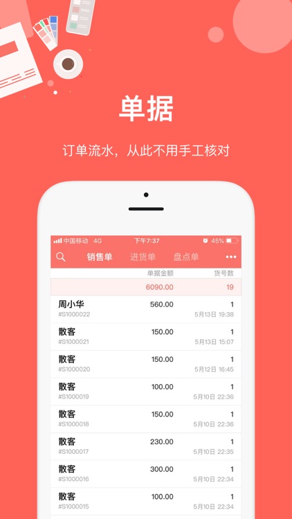 小哆客-服装门店都在用的开单APP screenshot-3