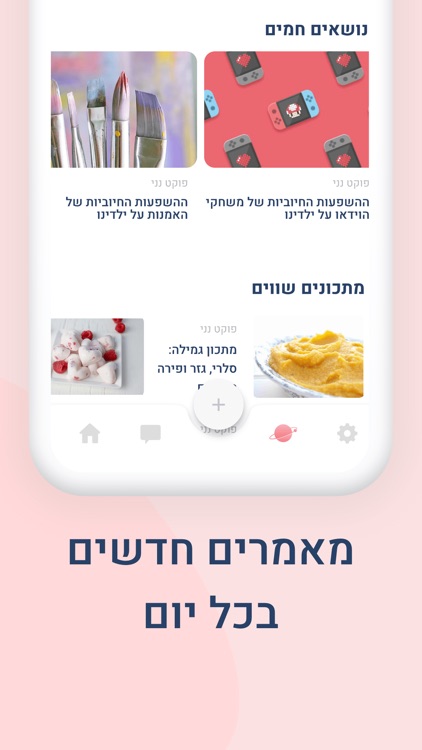 הריון ולידה - פוקט נני screenshot-4