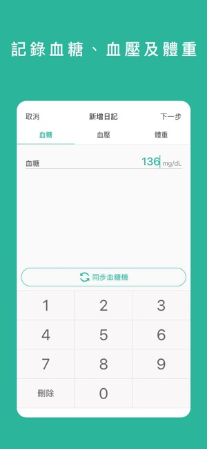 智抗糖(圖4)-速報App