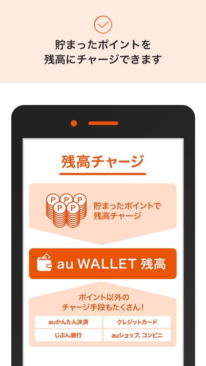 au WALLET-au PAYも使えるスマホ決済アプリ screenshot-3