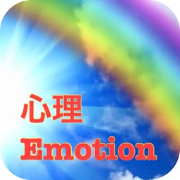 心理ケアEmotion