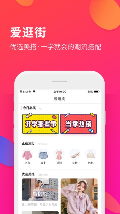 喜购-购物返利省钱 领海量优惠券
