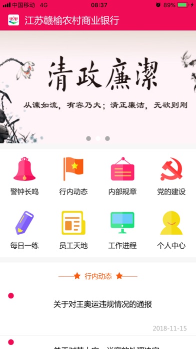 农商行清风-卓越农商 screenshot 3