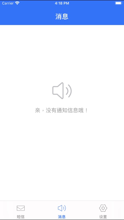 企业短信 screenshot-3