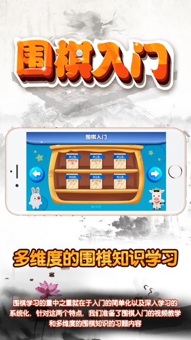 乐乐围棋入门 screenshot 3