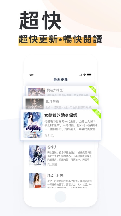 小說大全-火熱小說全本閱讀器 screenshot-3