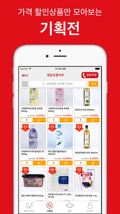 제일유통마트(두정점)