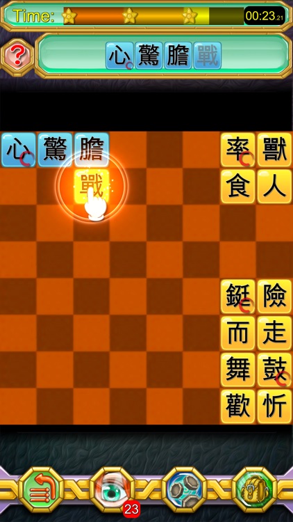 成語接龍-找找看 screenshot-7