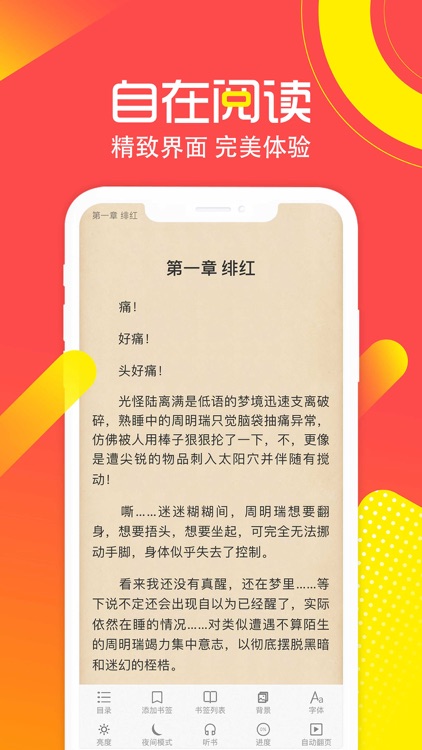 兔兔读书——海量小说打开即读 screenshot-4