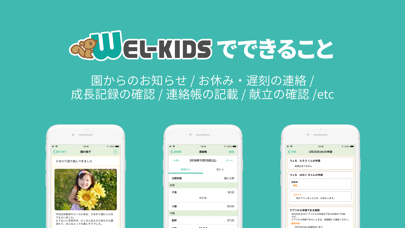 WEL-KIDS　保護者用アプリ screenshot 2