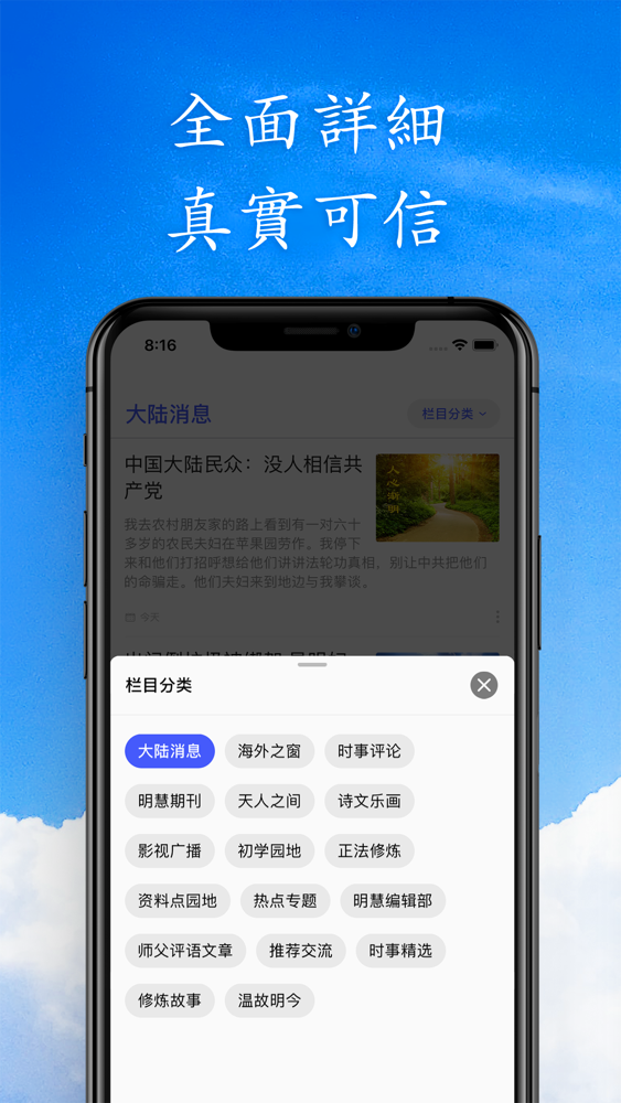 明慧网app For Iphone Free Download 明慧网for Iphone At Apppure