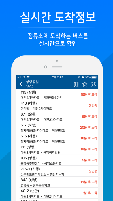 청주버스 - 실시간 버스 정보 screenshot 4
