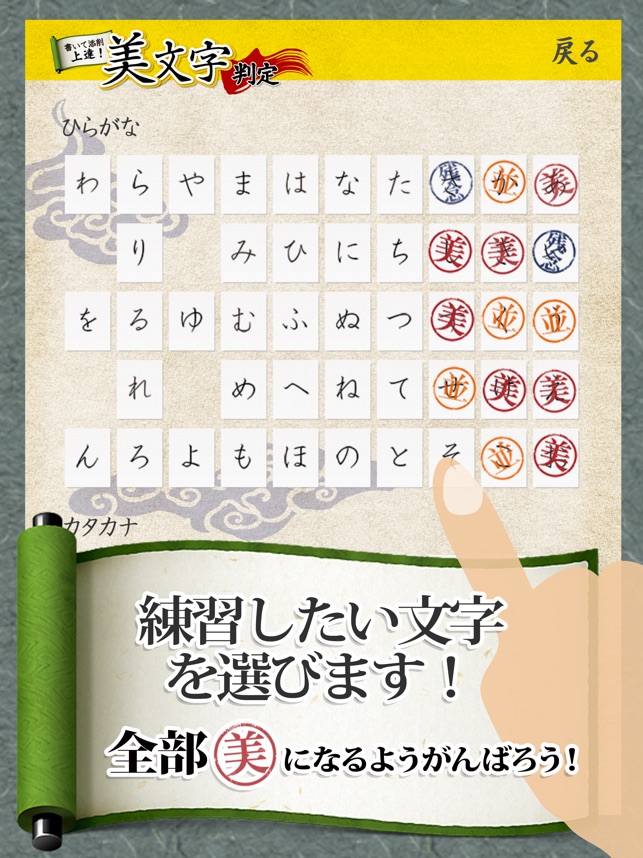 美文字判定 をapp Storeで