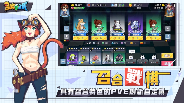 召喚與合成-全新玩法自走棋上陣!!