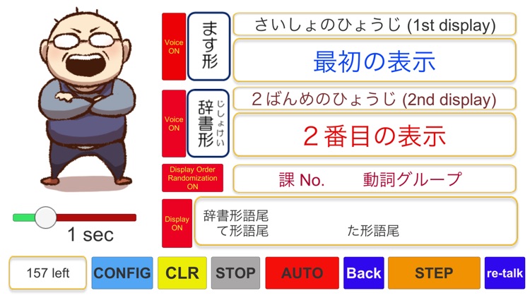 日本語動詞活用フラッシュカード（音声付）みんなの日本語初級１ screenshot-3