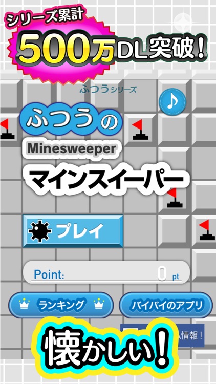 ふつうのマインスイーパー 人気のマインスイーパ screenshot-0