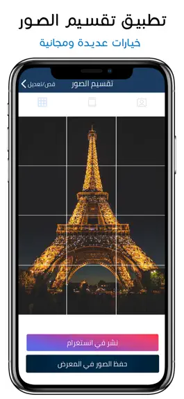 Game screenshot تقسيم الصور للانستقرام hack