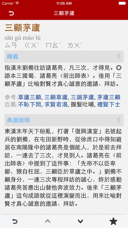 成語辭典