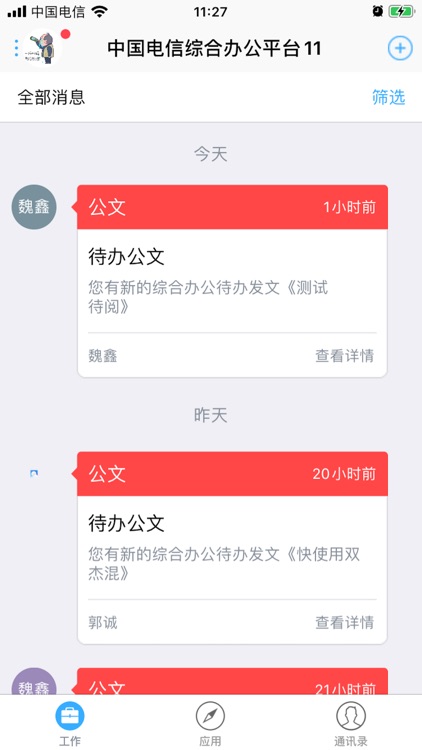 综合办公(芜湖公交)