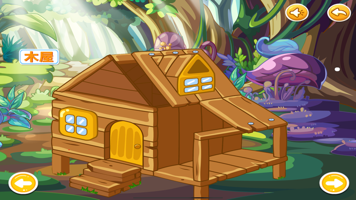 三只小猪盖房子 screenshot 6