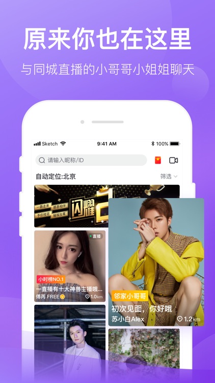 一直播-明星直播交友软件