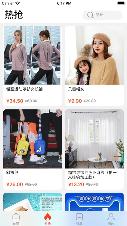 值米—全五折以下购物返利APP