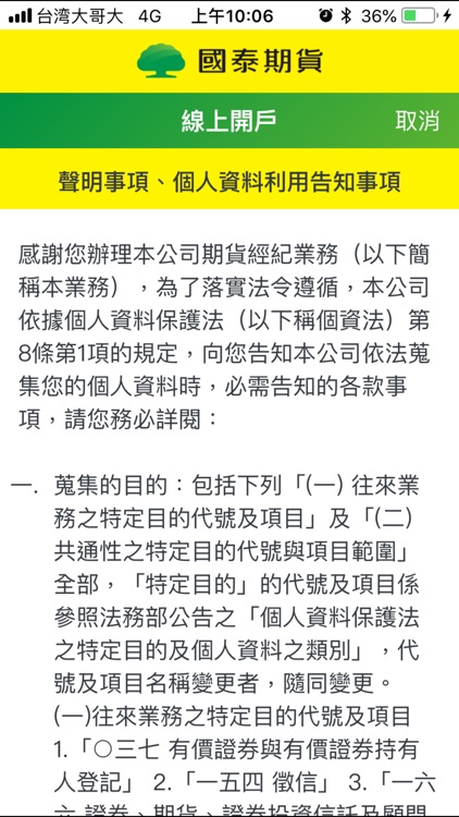 國泰期貨線上開戶