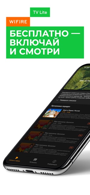 Wifire TV Lite. Бесплатное ТВ